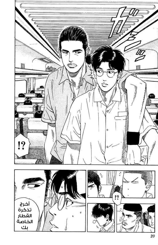 Read Slam Dunk AR Manga Online