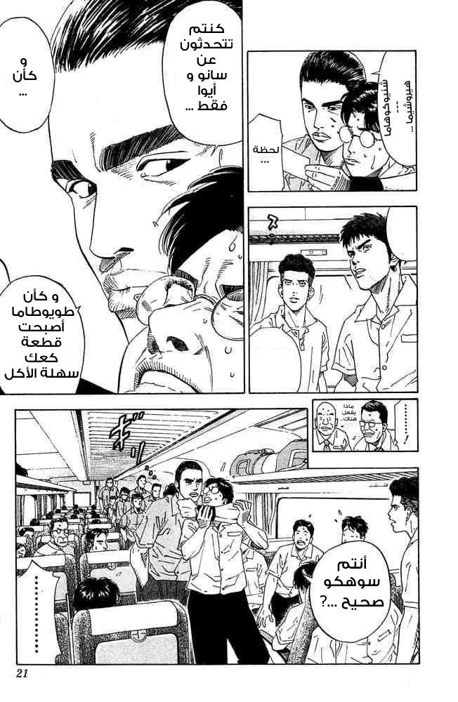 Read Slam Dunk AR Manga Online