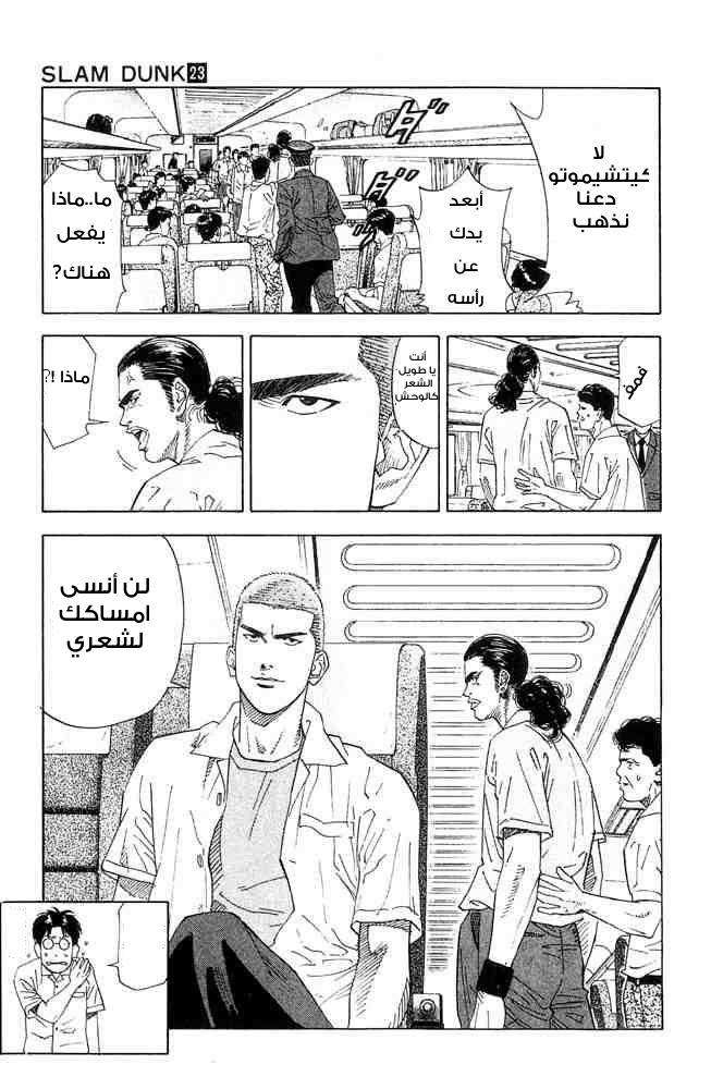 Read Slam Dunk AR Manga Online
