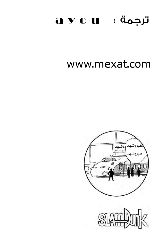 Read Slam Dunk AR Manga Online