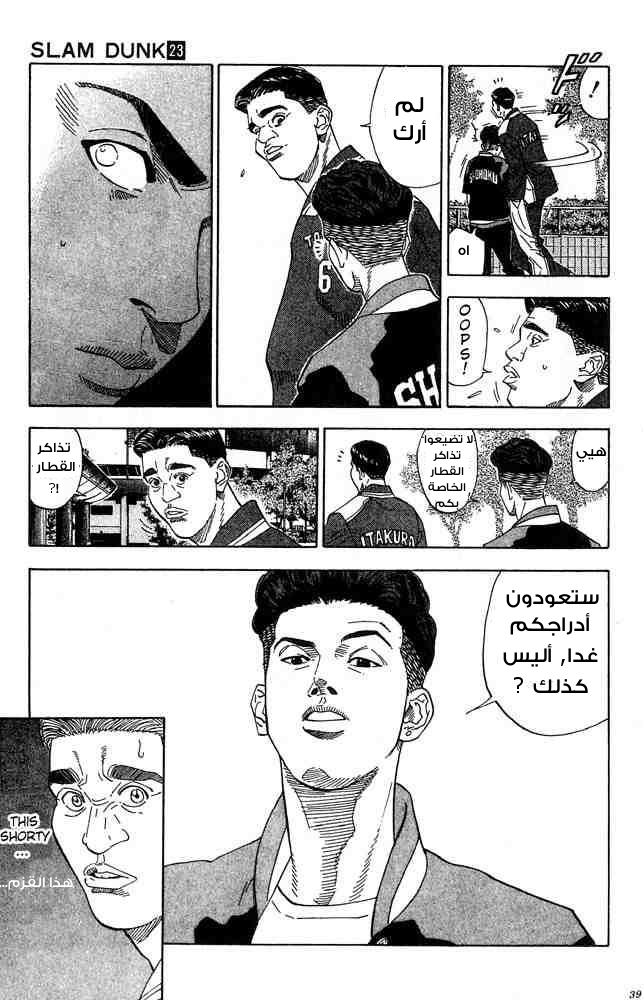 Read Slam Dunk AR Manga Online