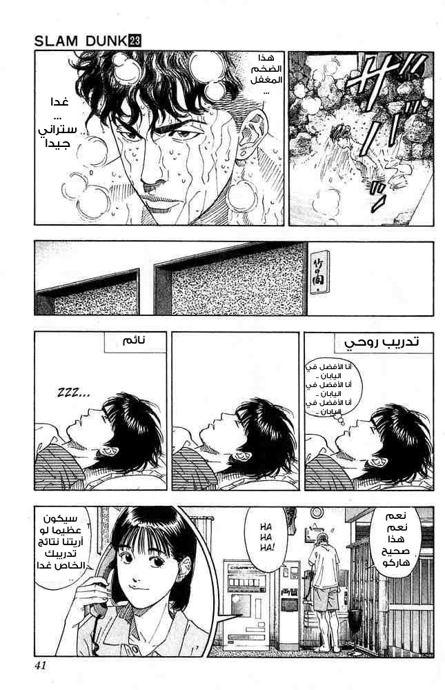 Read Slam Dunk AR Manga Online