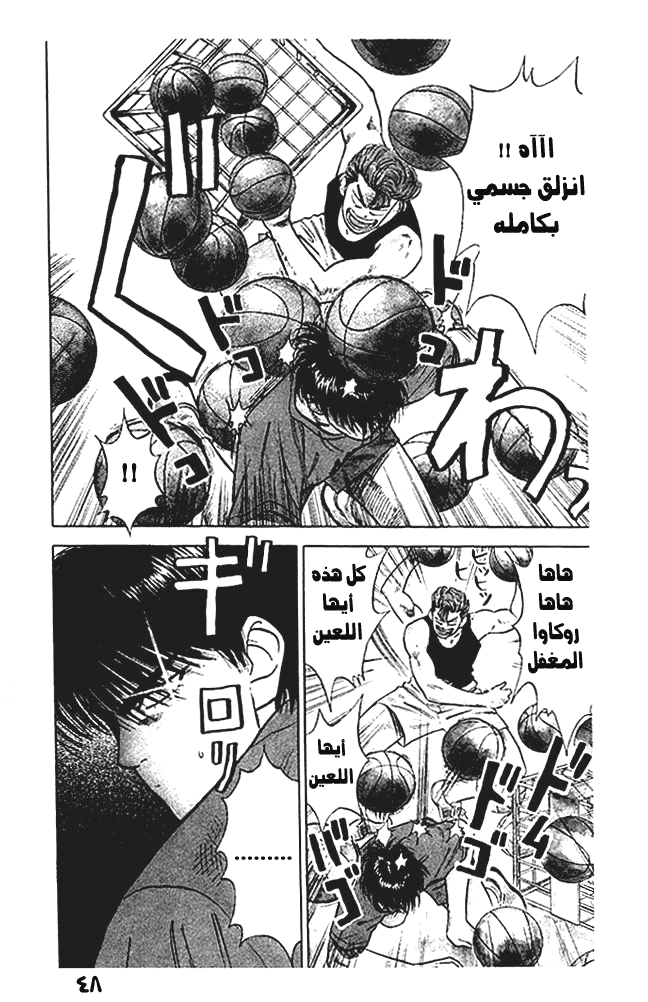 Read Slam Dunk AR Manga Online