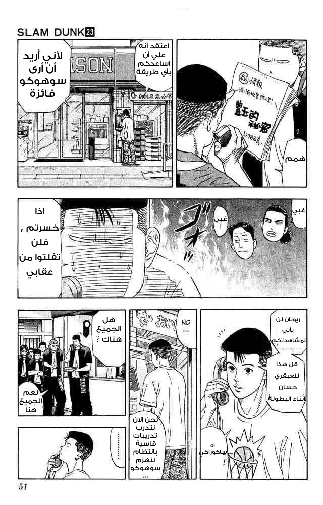 Read Slam Dunk AR Manga Online