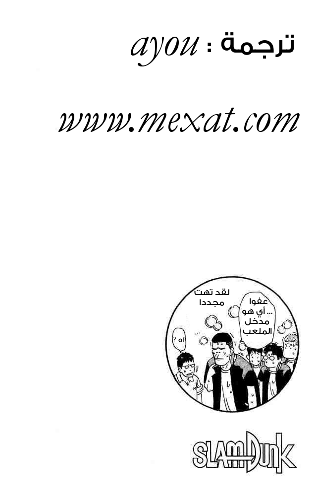 Read Slam Dunk AR Manga Online
