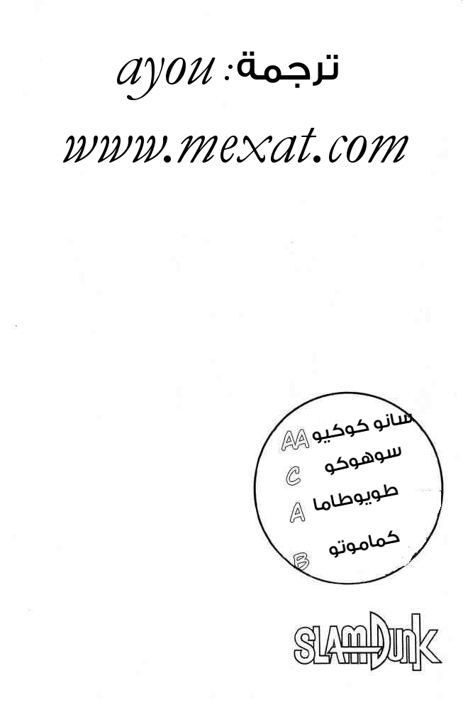 Read Slam Dunk AR Manga Online