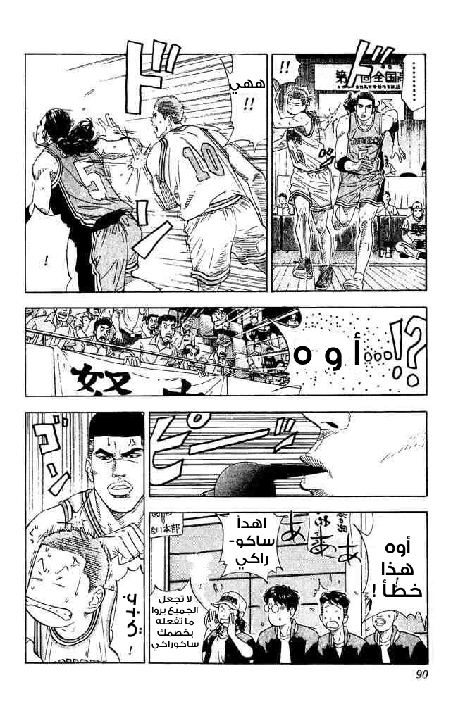 Read Slam Dunk AR Manga Online