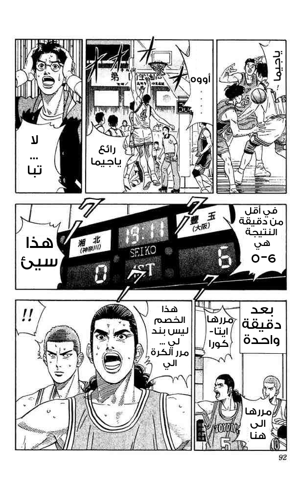 Read Slam Dunk AR Manga Online