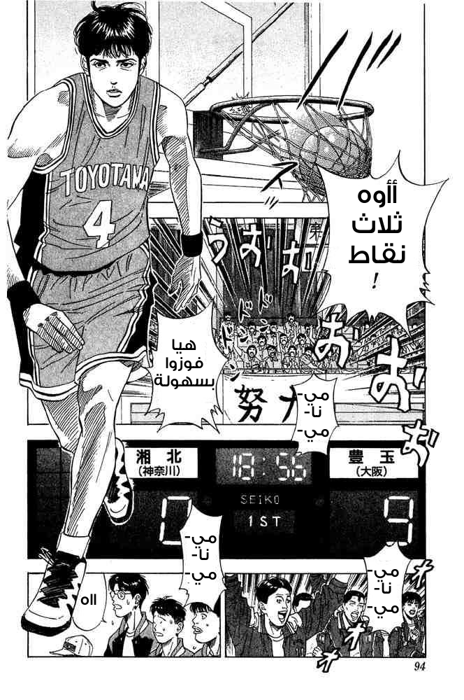 Read Slam Dunk AR Manga Online