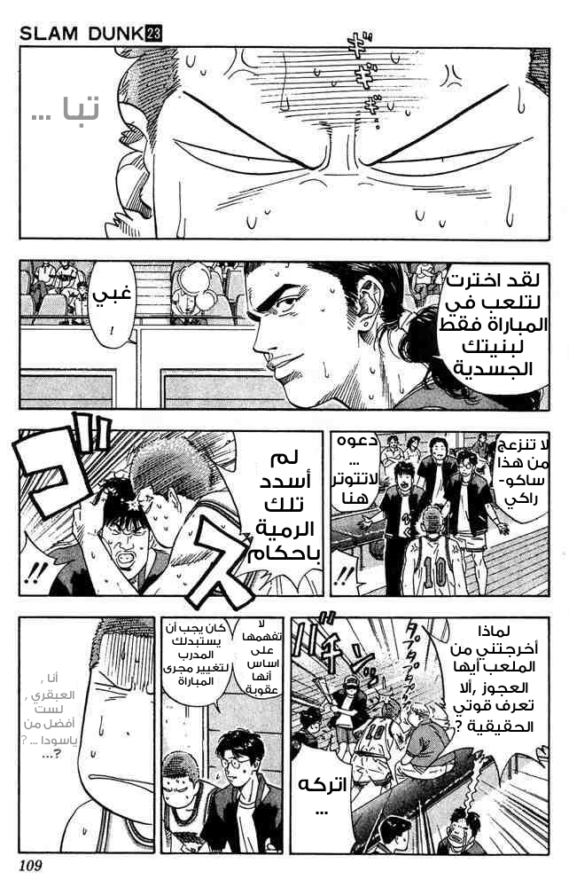 Read Slam Dunk AR Manga Online