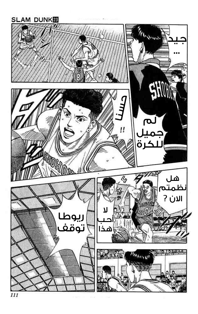Read Slam Dunk AR Manga Online