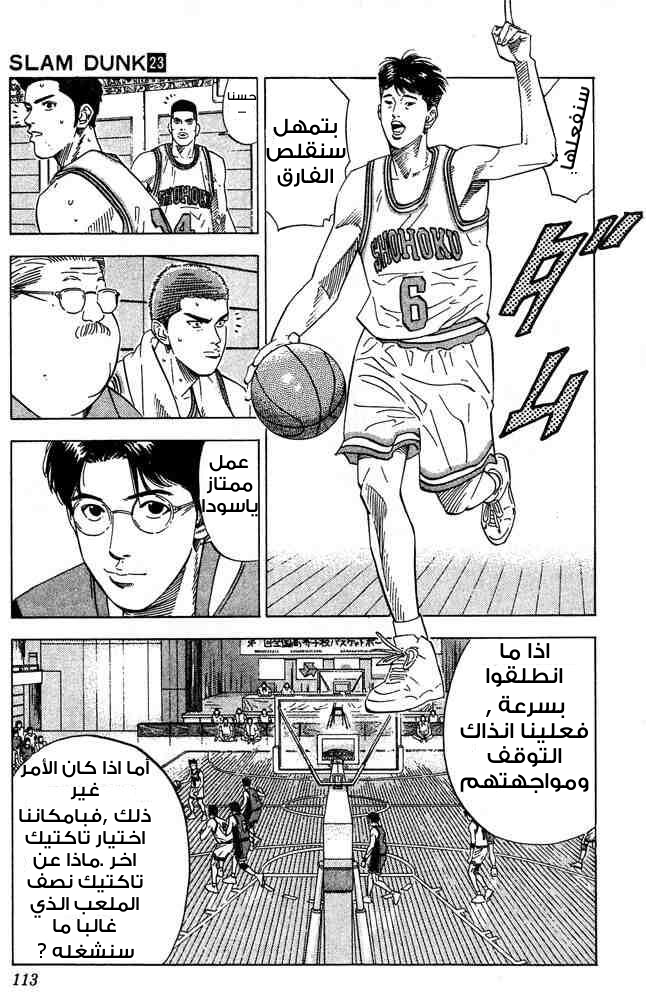 Read Slam Dunk AR Manga Online