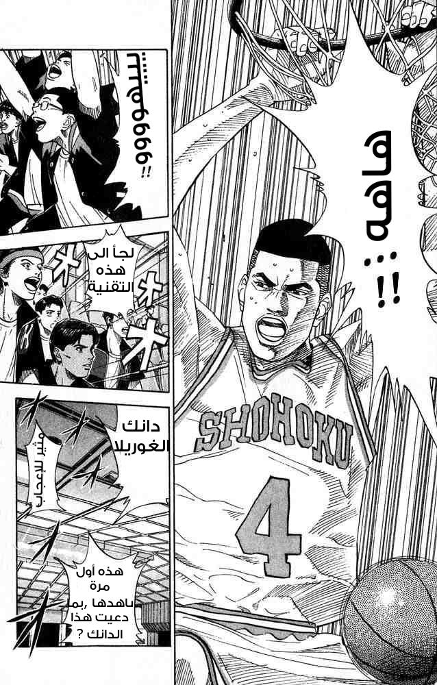 Read Slam Dunk AR Manga Online