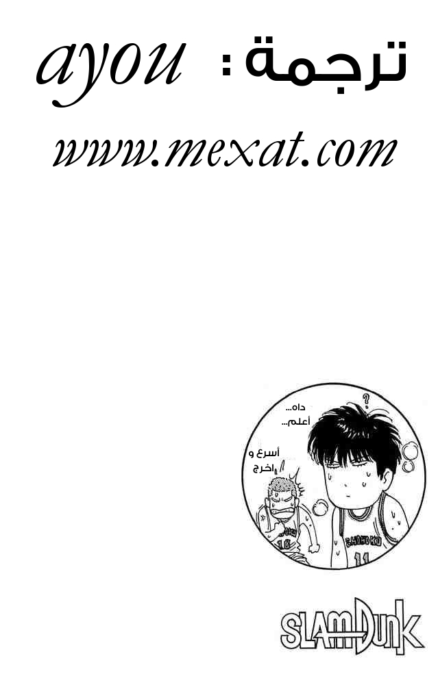 Read Slam Dunk AR Manga Online