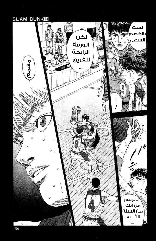 Read Slam Dunk AR Manga Online
