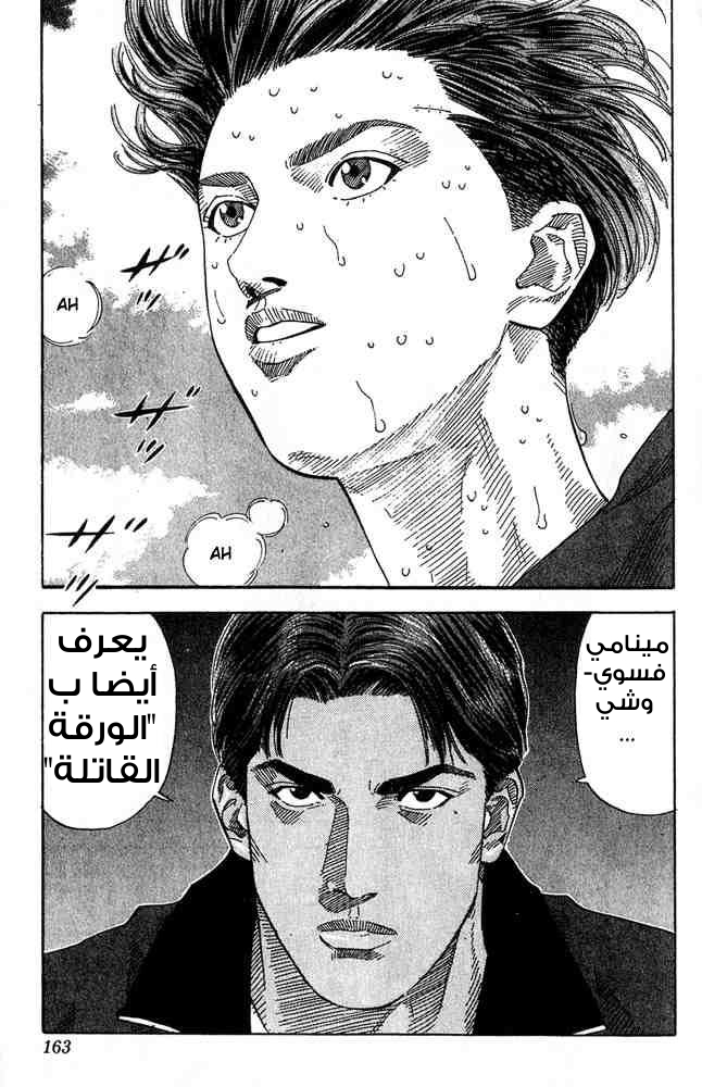 Read Slam Dunk AR Manga Online