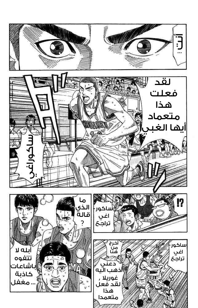 Read Slam Dunk AR Manga Online