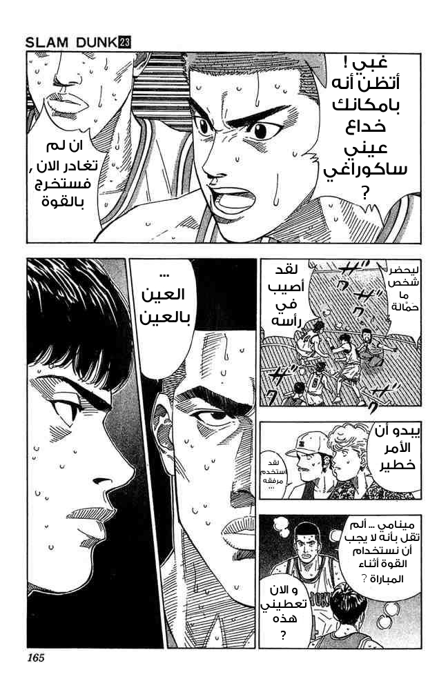 Read Slam Dunk AR Manga Online