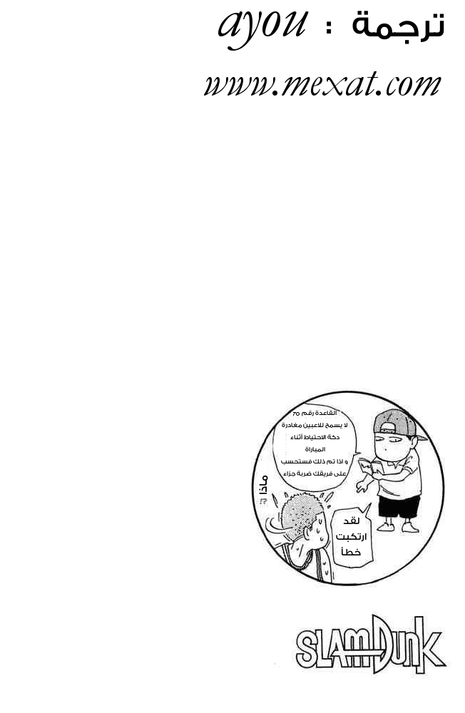 Read Slam Dunk AR Manga Online