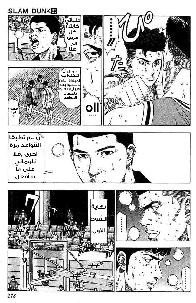 Read Slam Dunk AR Manga Online