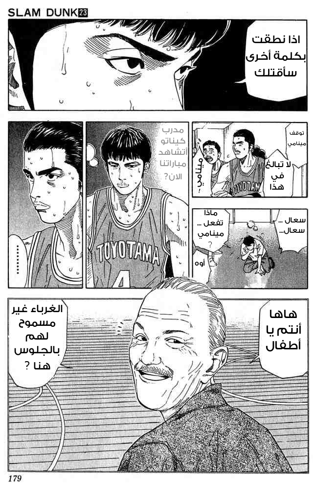 Read Slam Dunk AR Manga Online