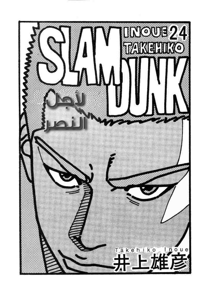 Read Slam Dunk AR Manga Online