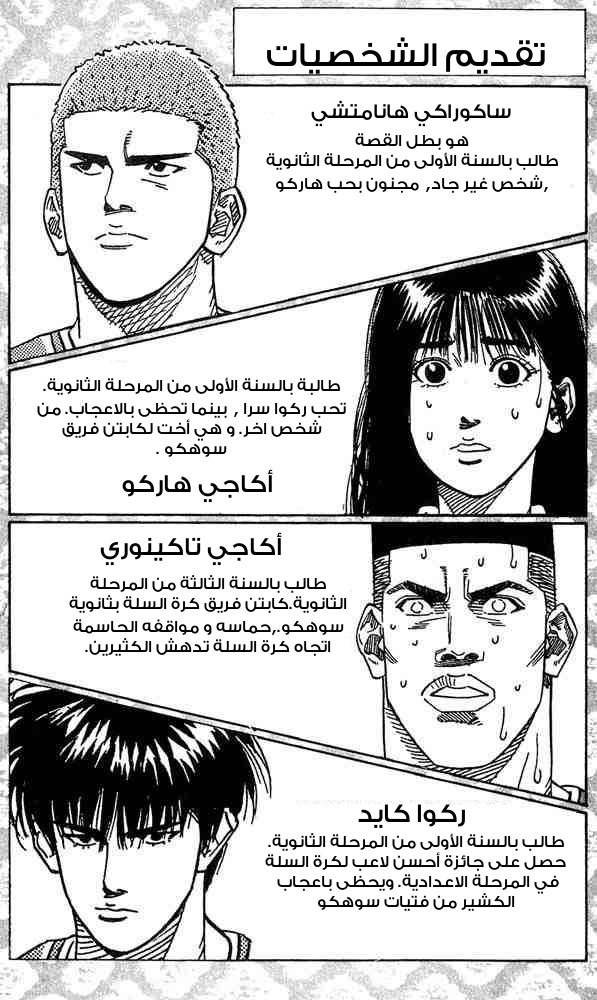 Read Slam Dunk AR Manga Online
