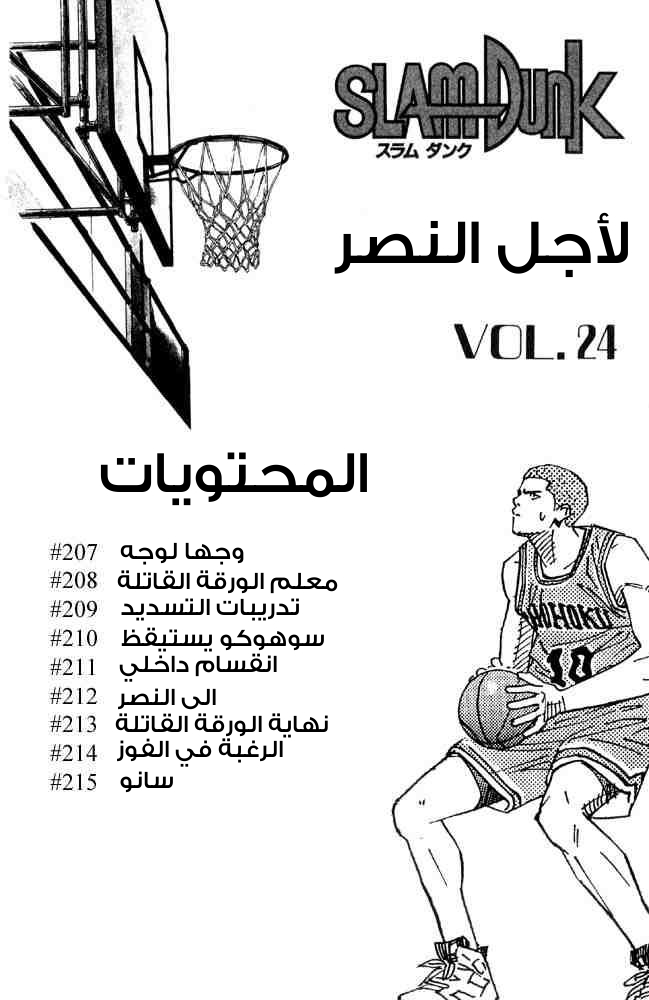 Read Slam Dunk AR Manga Online
