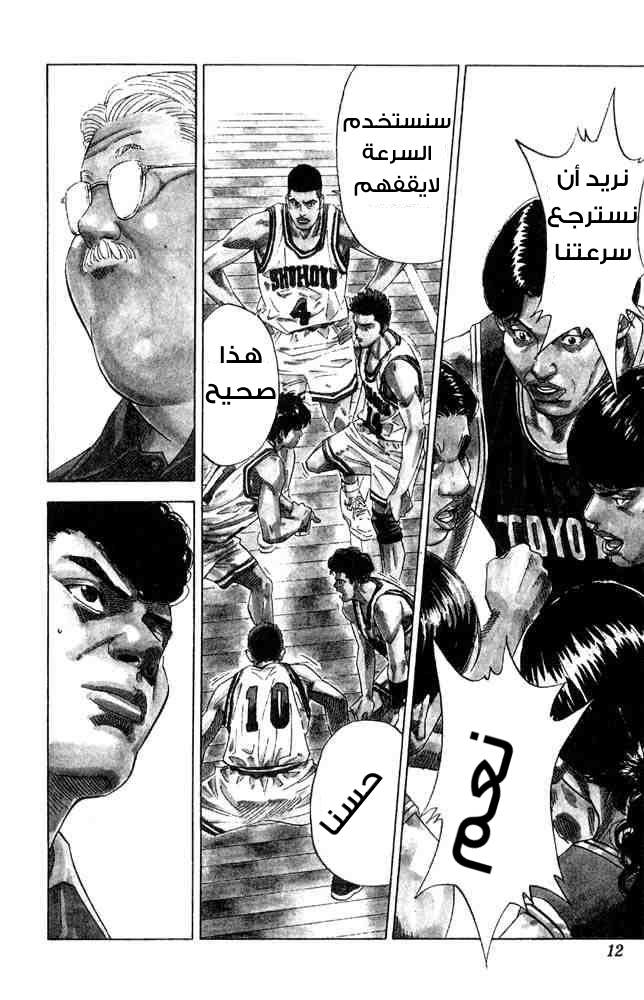 Read Slam Dunk AR Manga Online