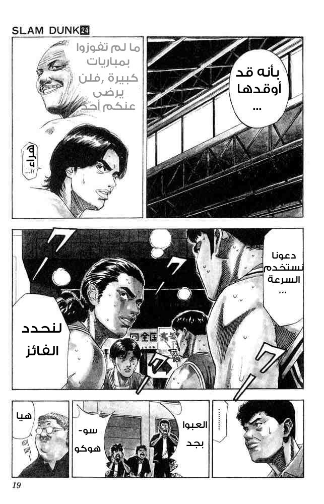 Read Slam Dunk AR Manga Online