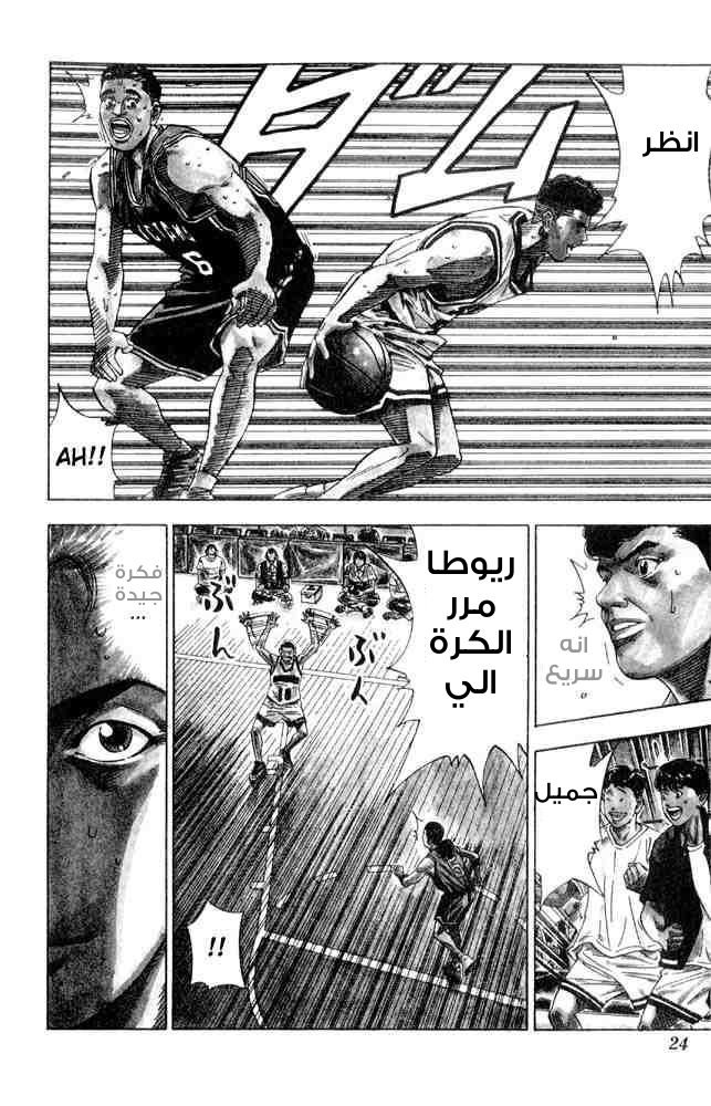 Read Slam Dunk AR Manga Online