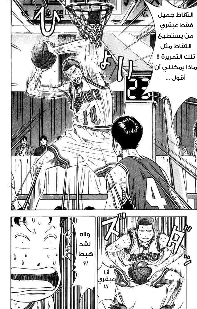 Read Slam Dunk AR Manga Online