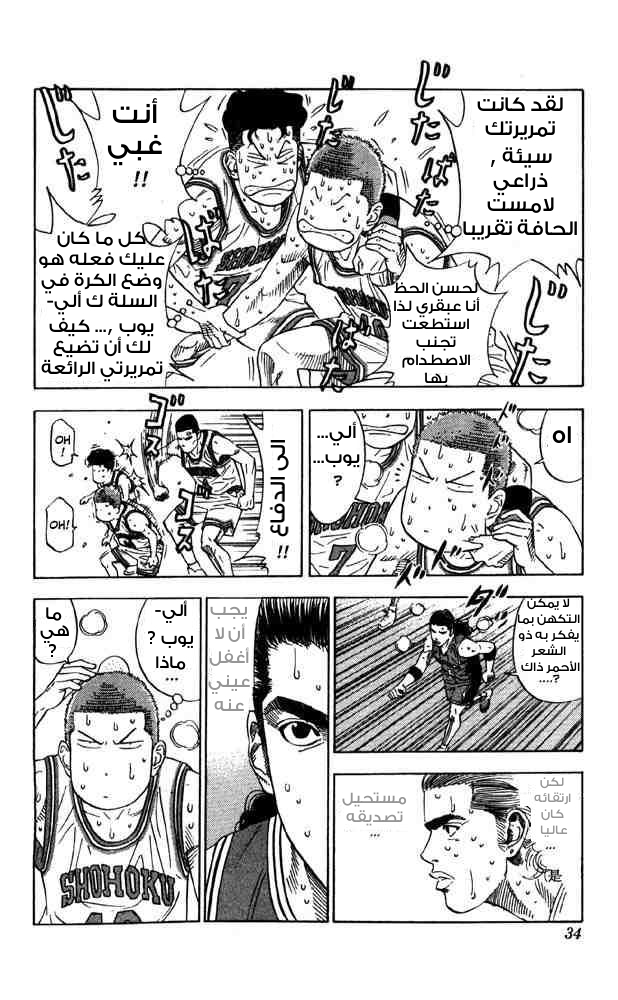 Read Slam Dunk AR Manga Online