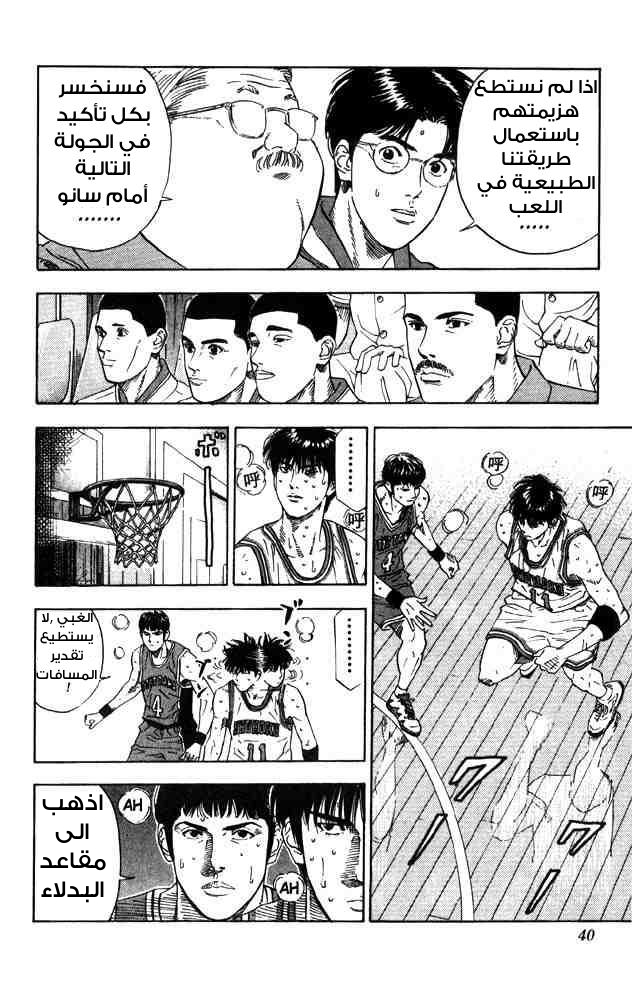 Read Slam Dunk AR Manga Online