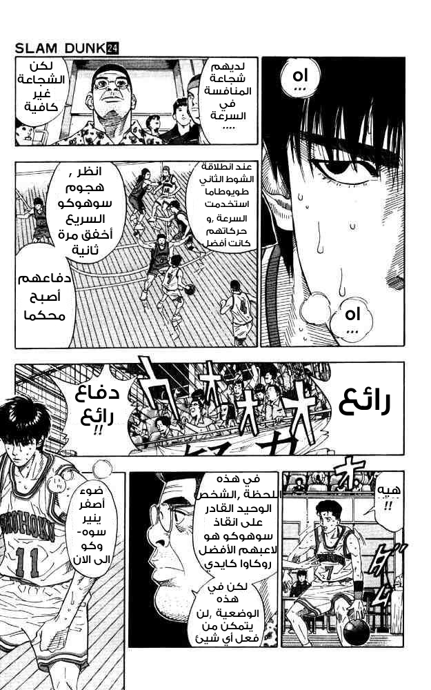 Read Slam Dunk AR Manga Online