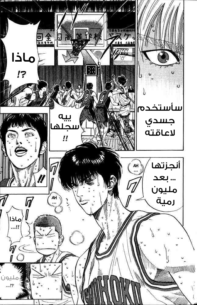 Read Slam Dunk AR Manga Online