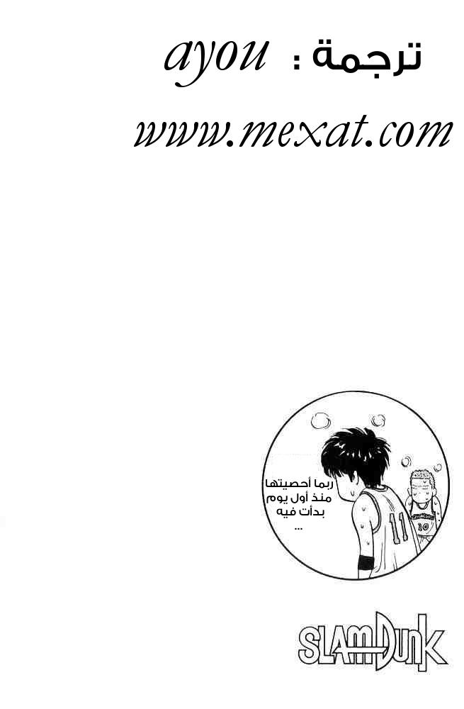 Read Slam Dunk AR Manga Online