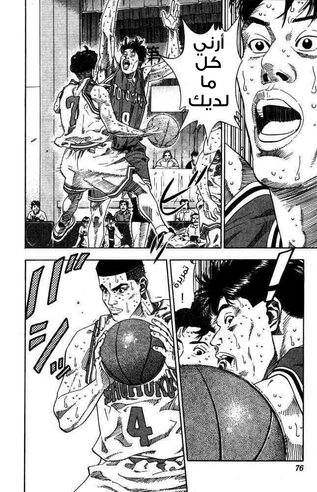 Read Slam Dunk AR Manga Online