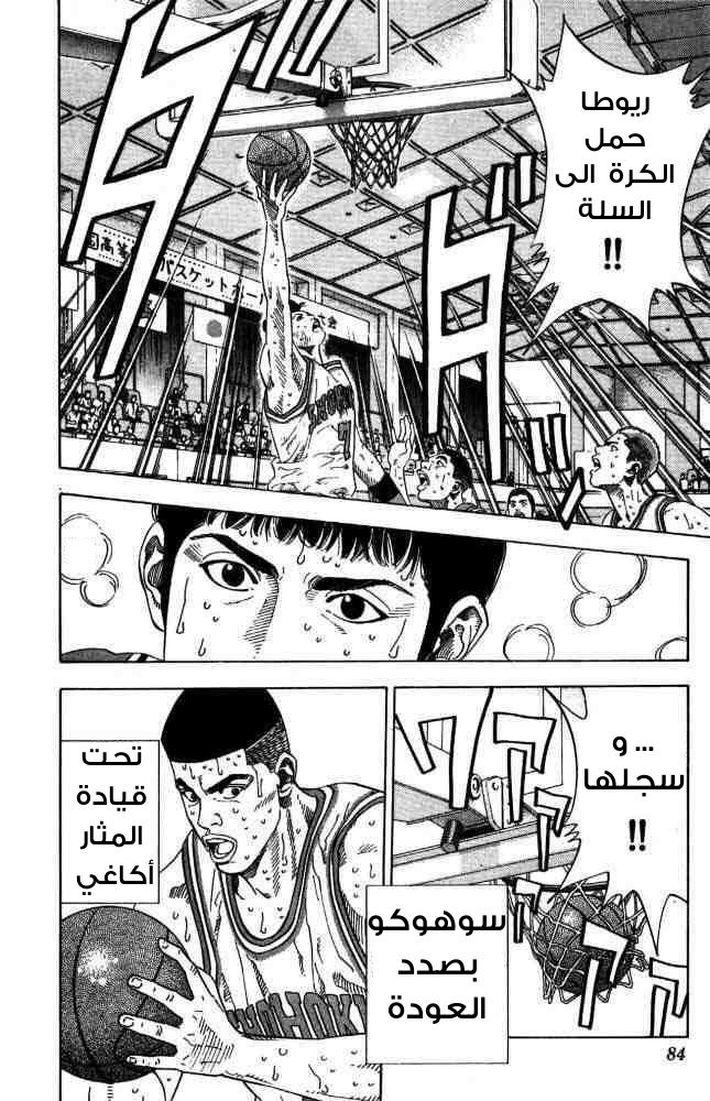 Read Slam Dunk AR Manga Online