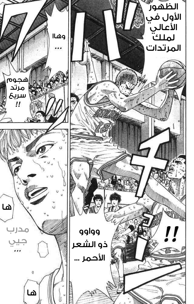 Read Slam Dunk AR Manga Online