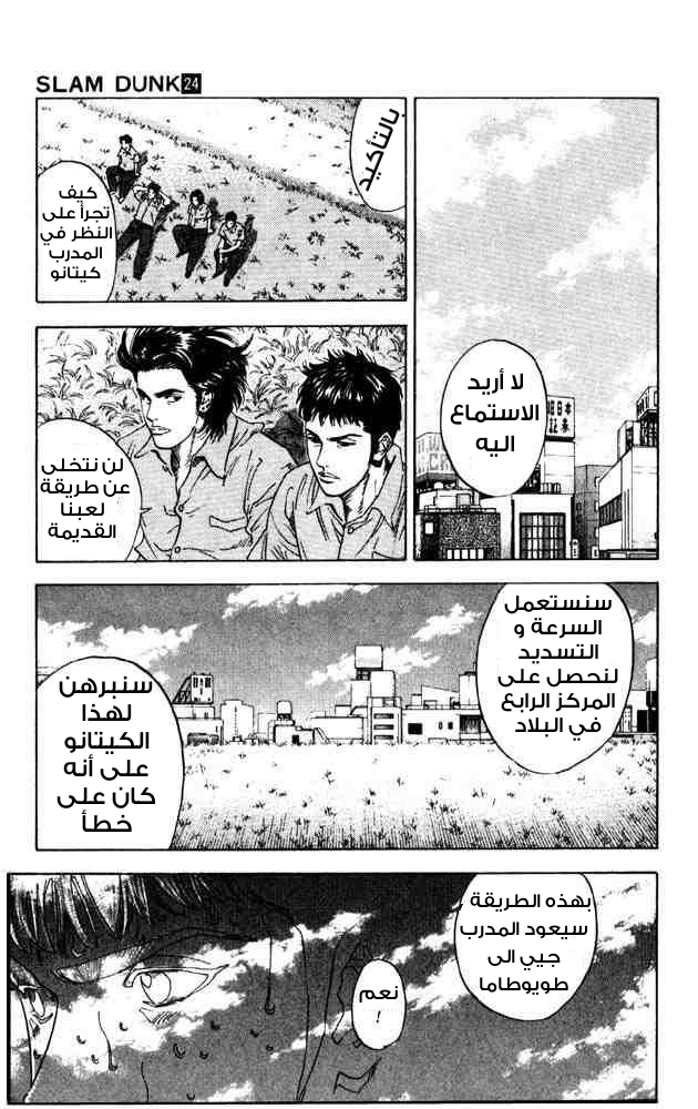 Read Slam Dunk AR Manga Online