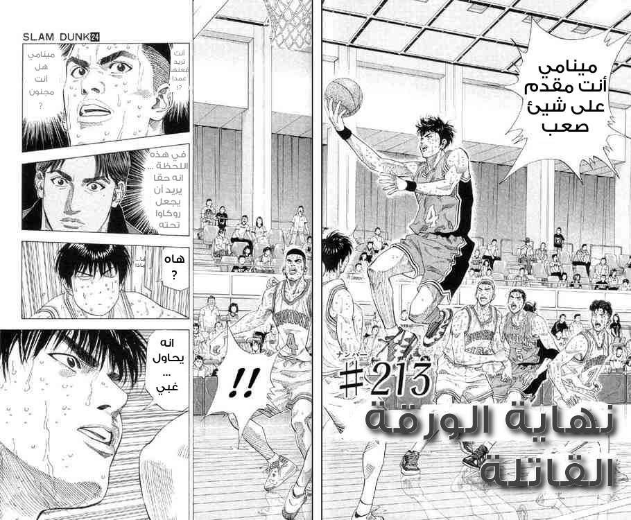 Read Slam Dunk AR Manga Online