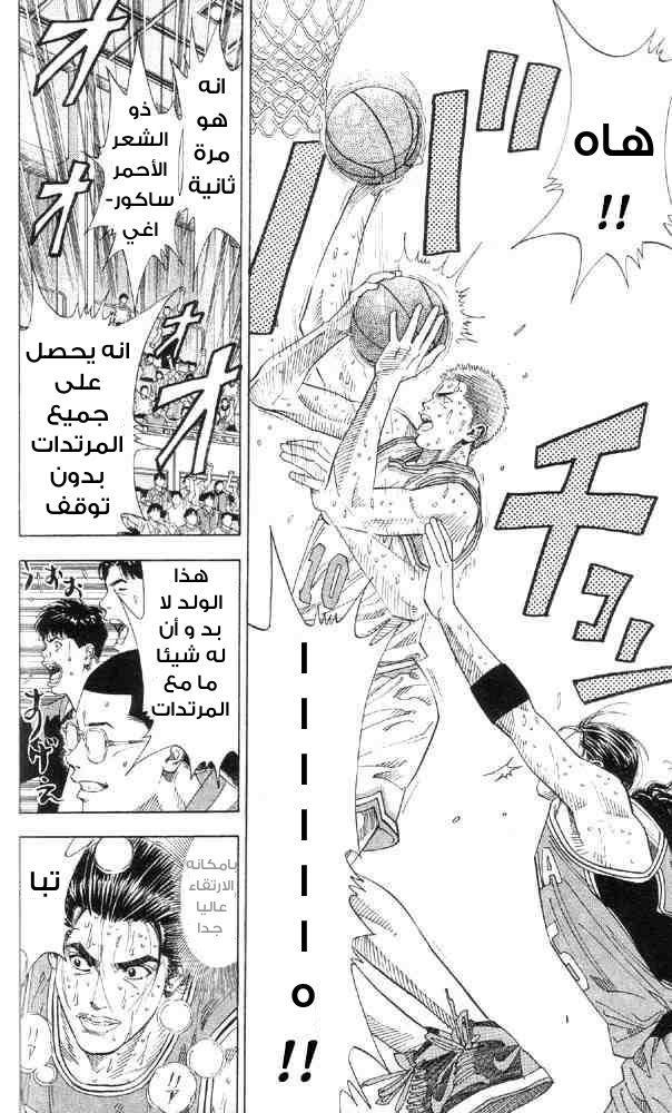 Read Slam Dunk AR Manga Online