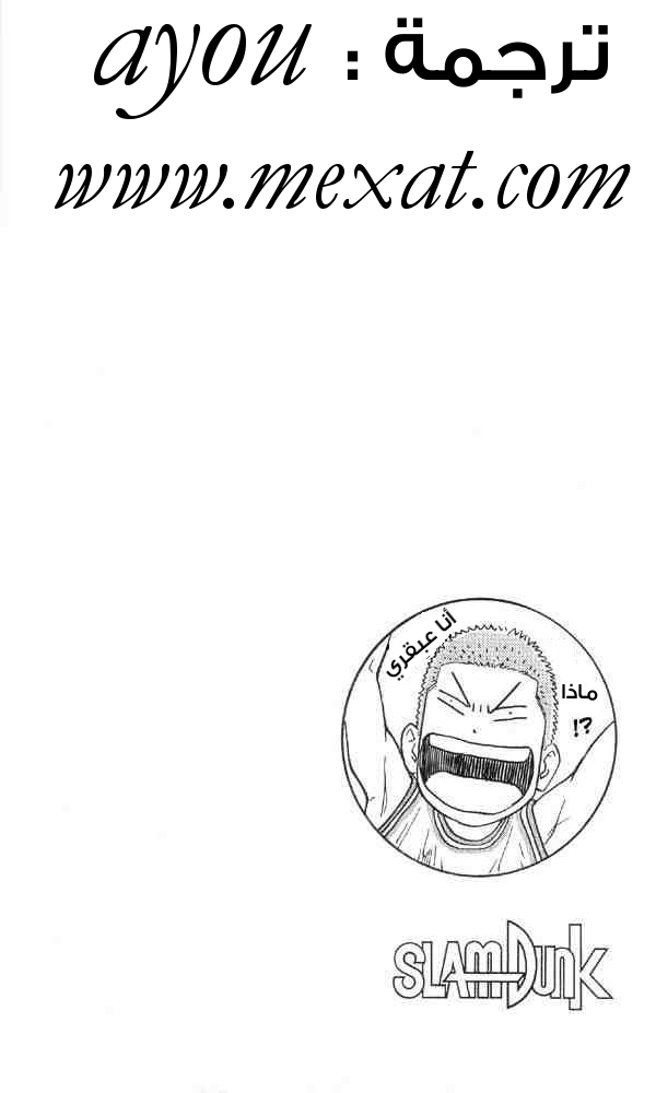 Read Slam Dunk AR Manga Online