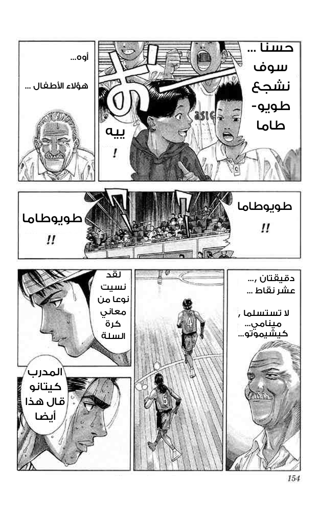 Read Slam Dunk AR Manga Online