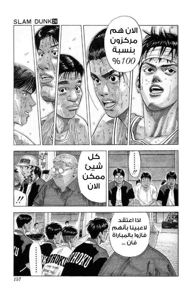 Read Slam Dunk AR Manga Online