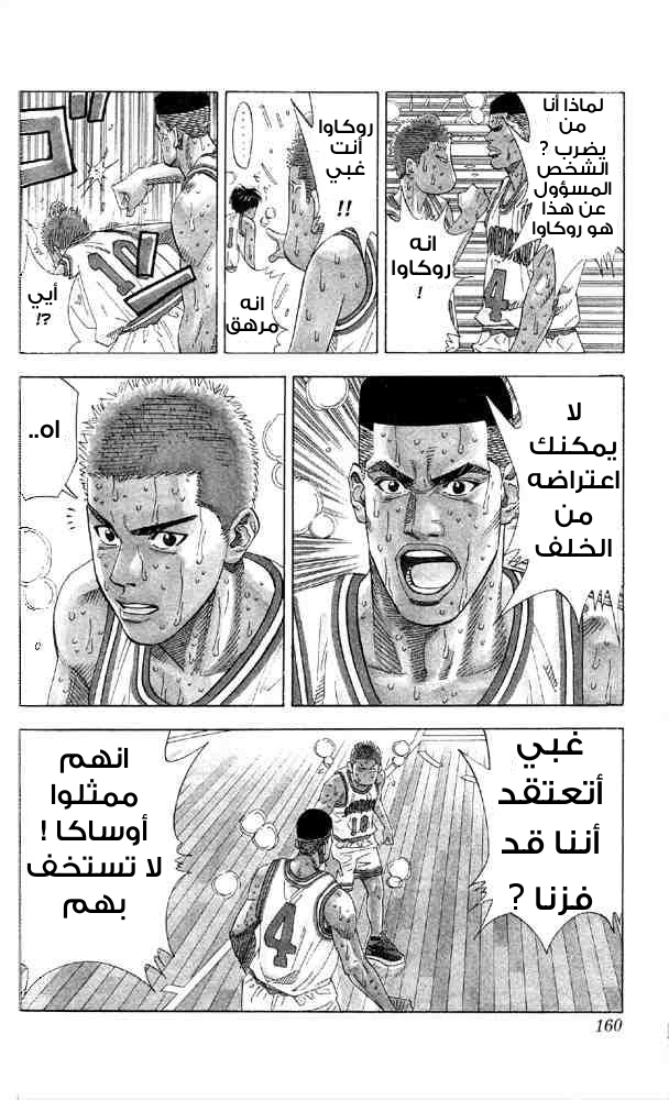 Read Slam Dunk AR Manga Online