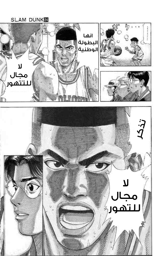 Read Slam Dunk AR Manga Online
