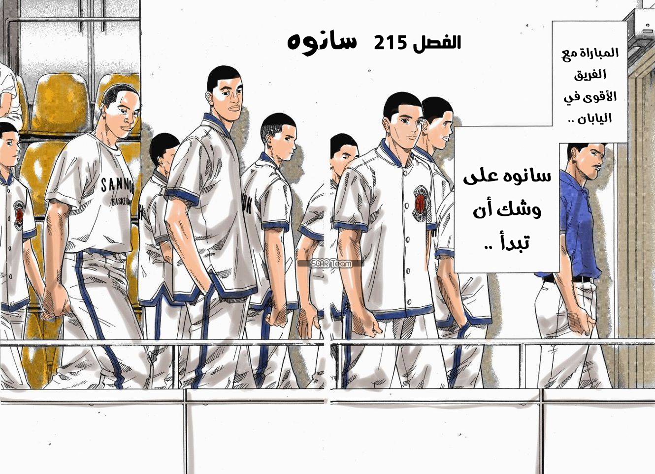 Read Slam Dunk AR Manga Online