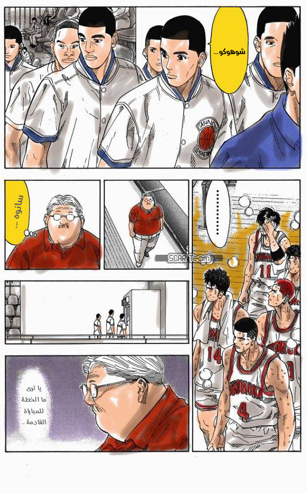 Read Slam Dunk AR Manga Online